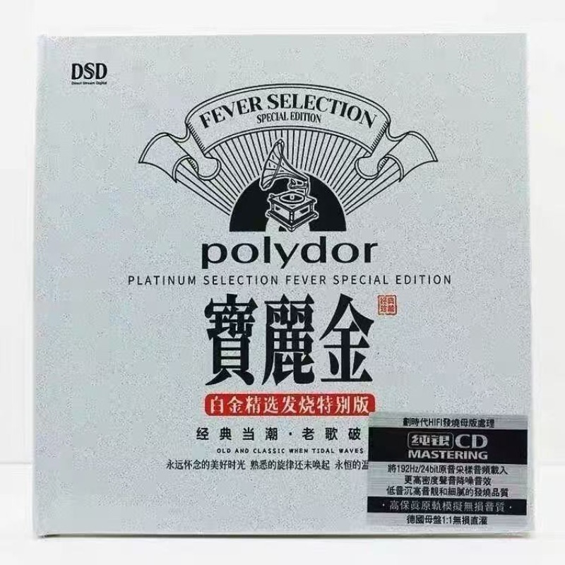 Audio Music Test - Classic Oldies Music CD, PolyGram Selection,